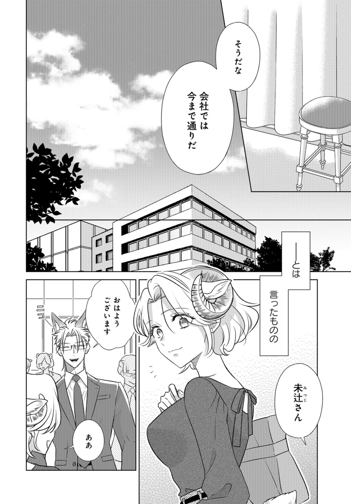 Ookami Buka-kun to Hitsuji Joushi-san Chap 37 - Pic 11