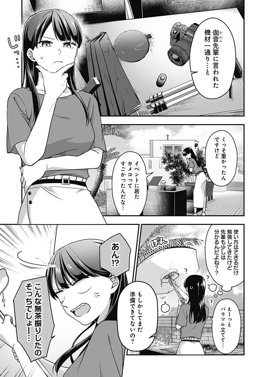 Zenbu Kimi no Seida Chapter 9 page 3 - nihonkuni.com