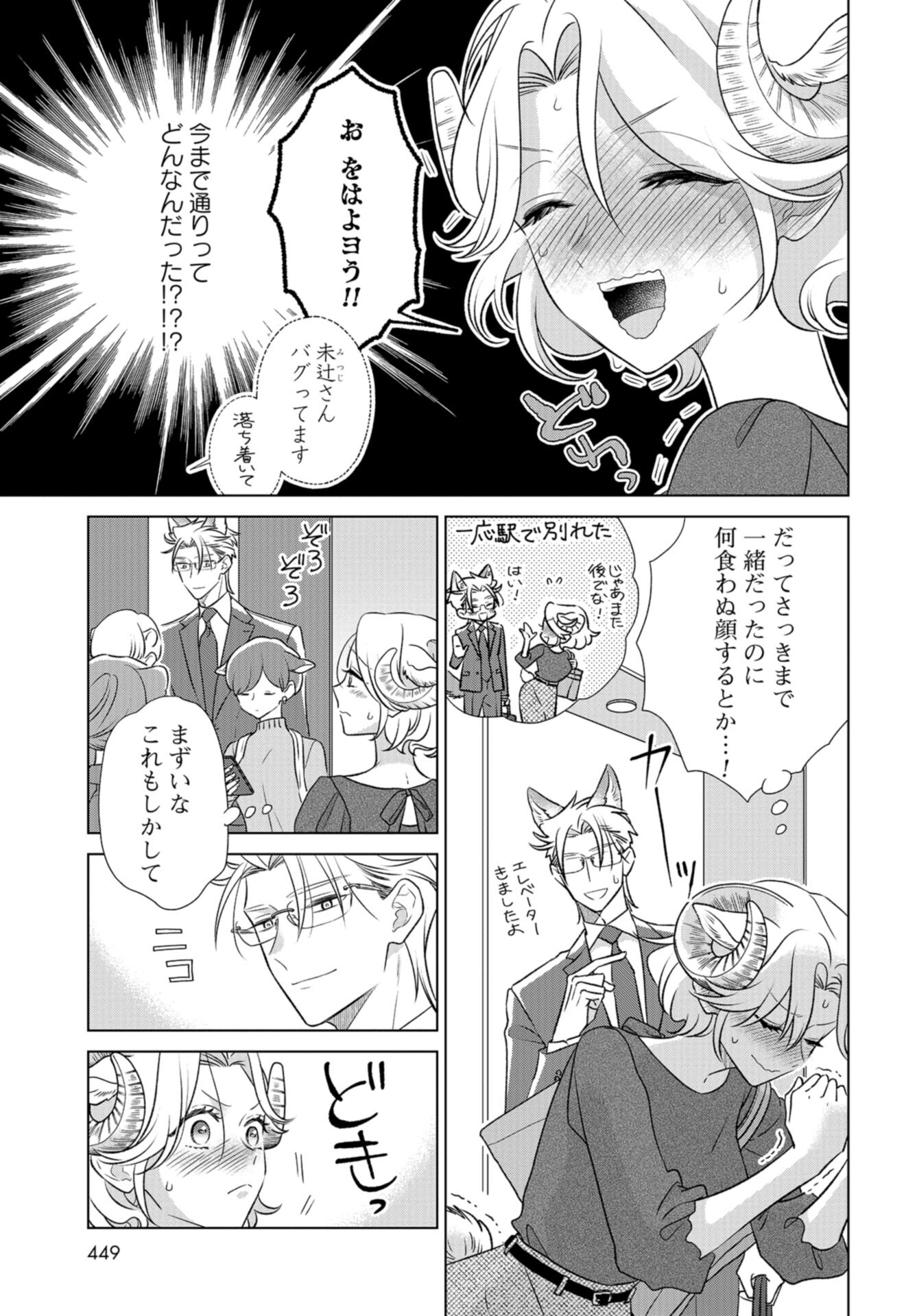 Ookami Buka-kun to Hitsuji Joushi-san Chap 37 - Pic 12