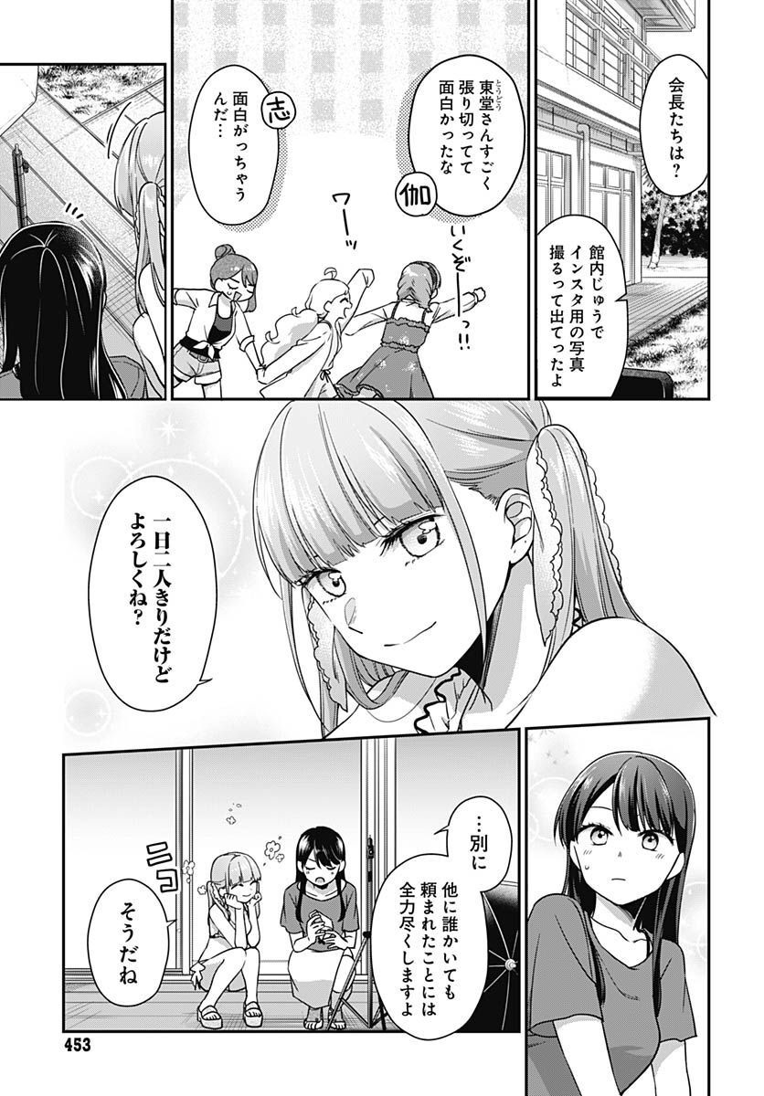 Zenbu Kimi no Seida Chapter 9 page 5 - nihonkuni.com