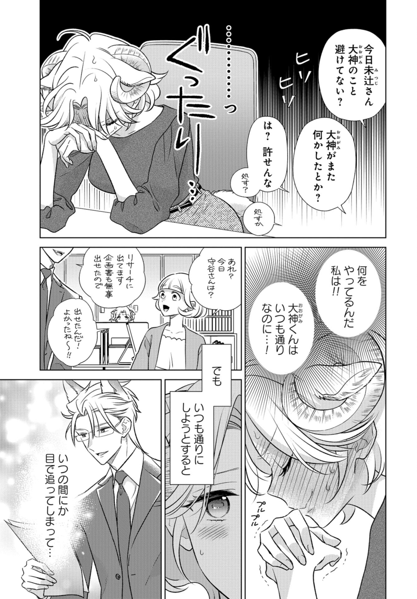 Ookami Buka-kun to Hitsuji Joushi-san Chap 37 - Pic 14