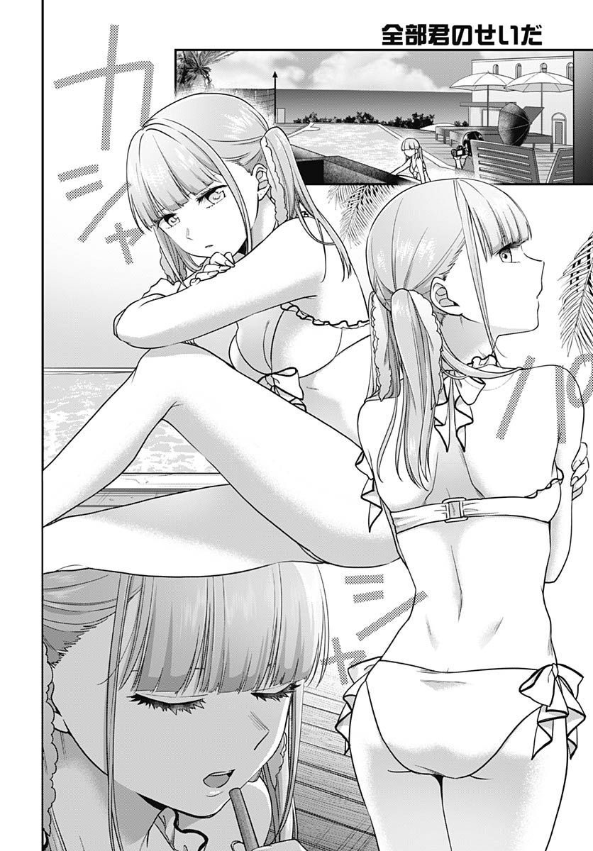 Zenbu Kimi no Seida Chapter 9 page 6 - nihonkuni.com