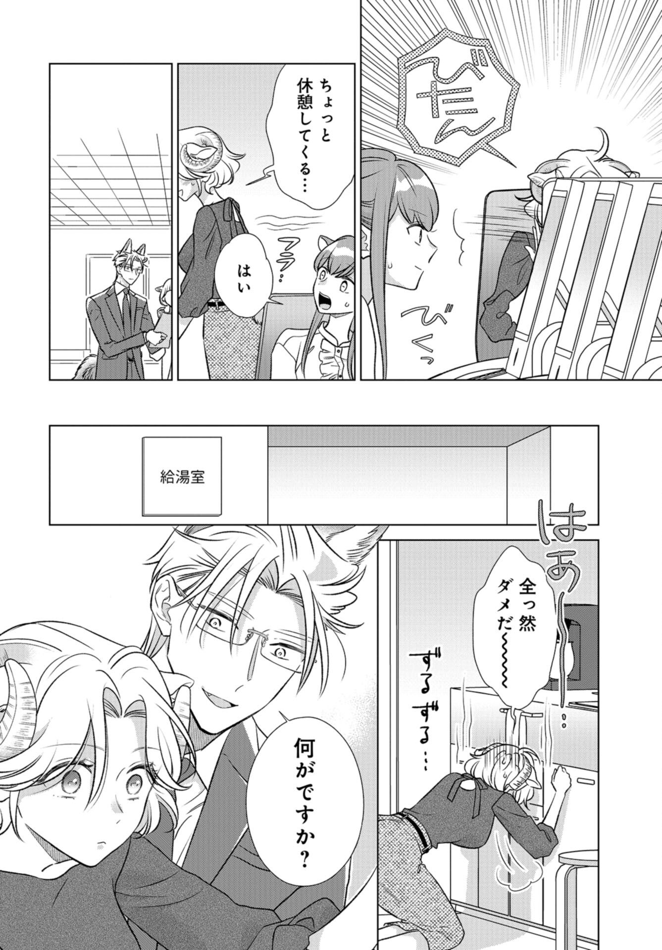 Ookami Buka-kun to Hitsuji Joushi-san Chap 37 - Pic 15