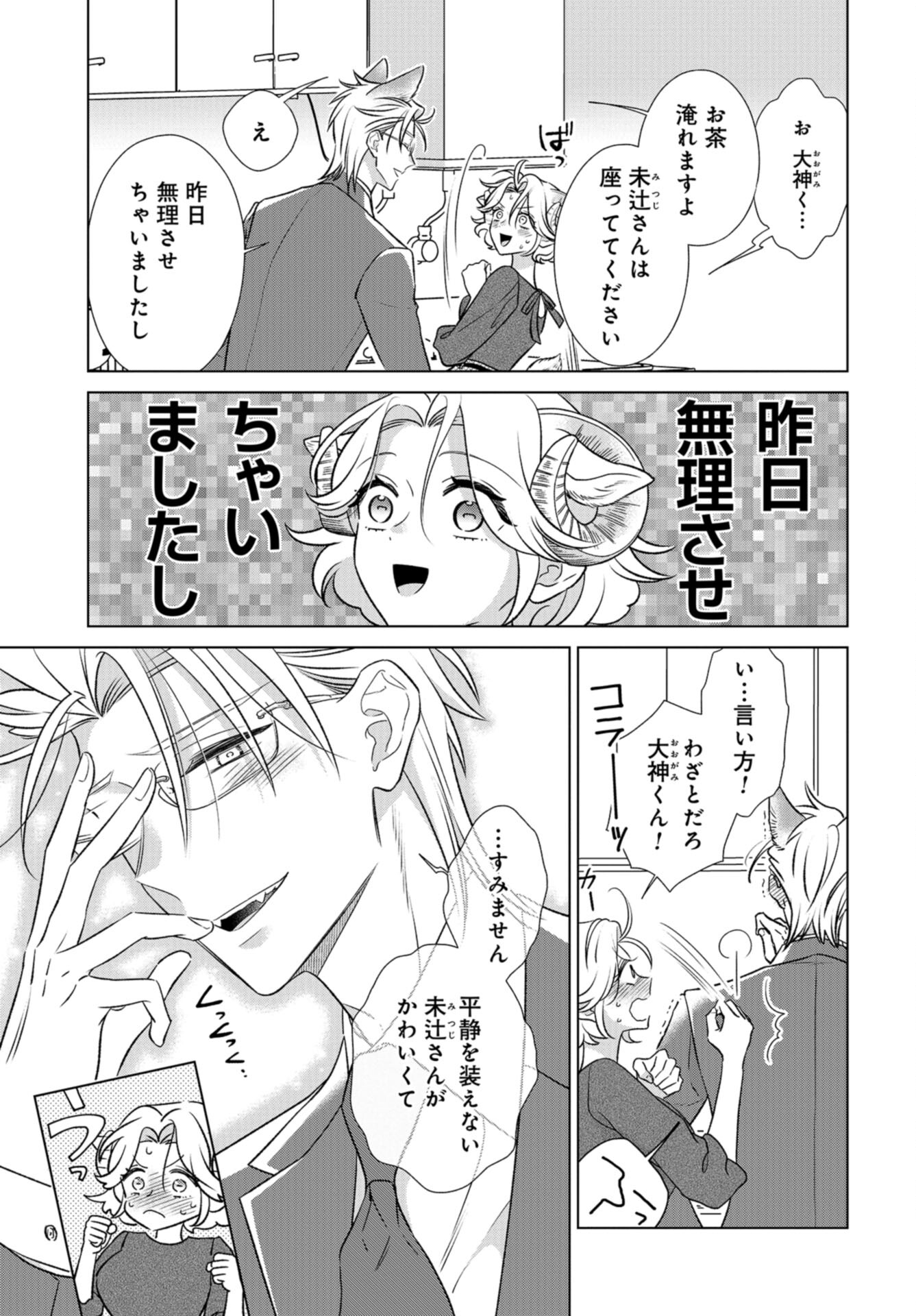 Ookami Buka-kun to Hitsuji Joushi-san Chap 37 - Pic 16