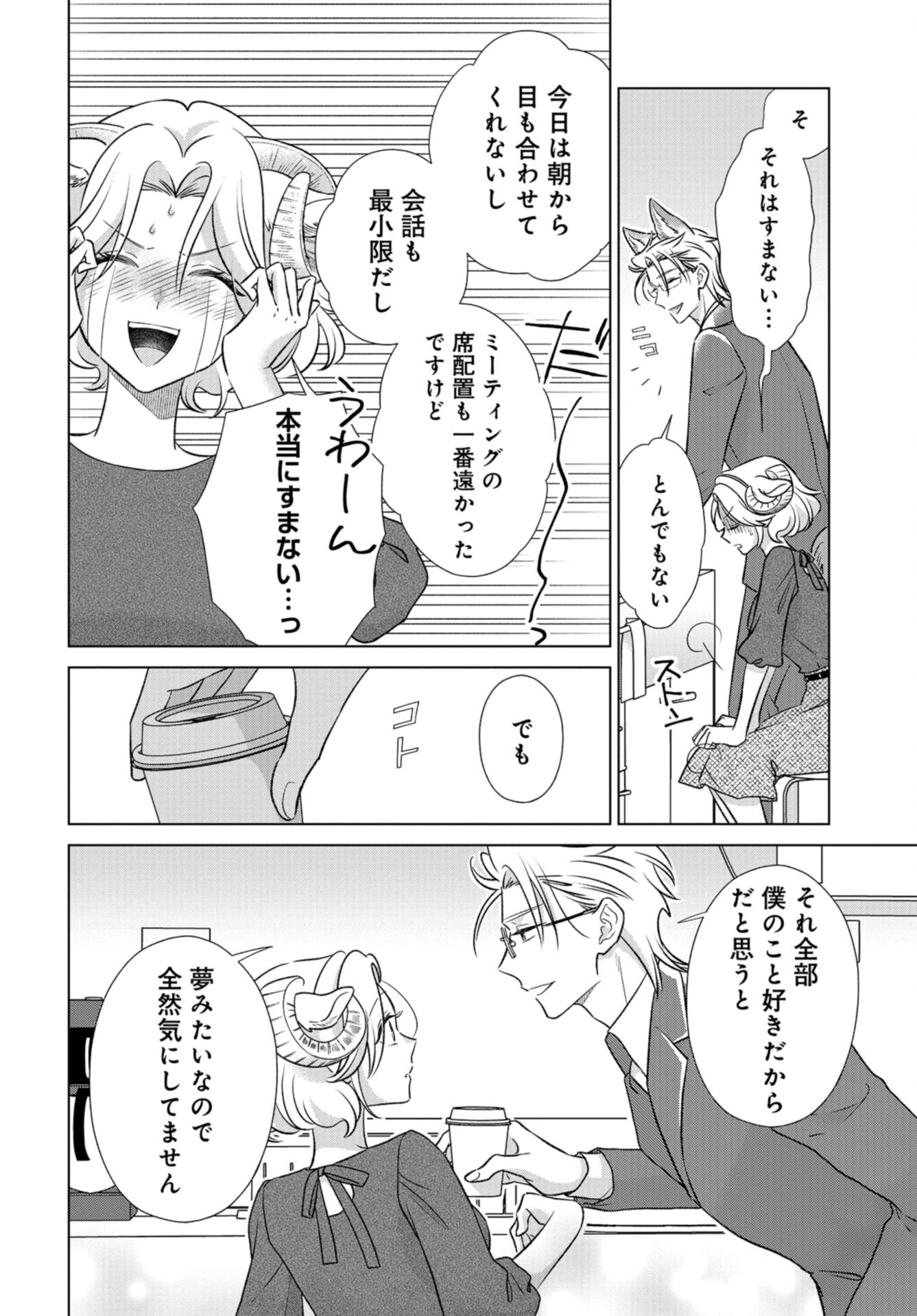 Ookami Buka-kun to Hitsuji Joushi-san Chap 37 - Pic 17