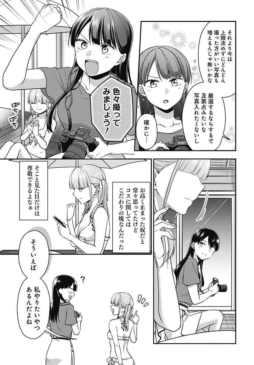 Zenbu Kimi no Seida Chapter 9 page 9 - nihonkuni.com