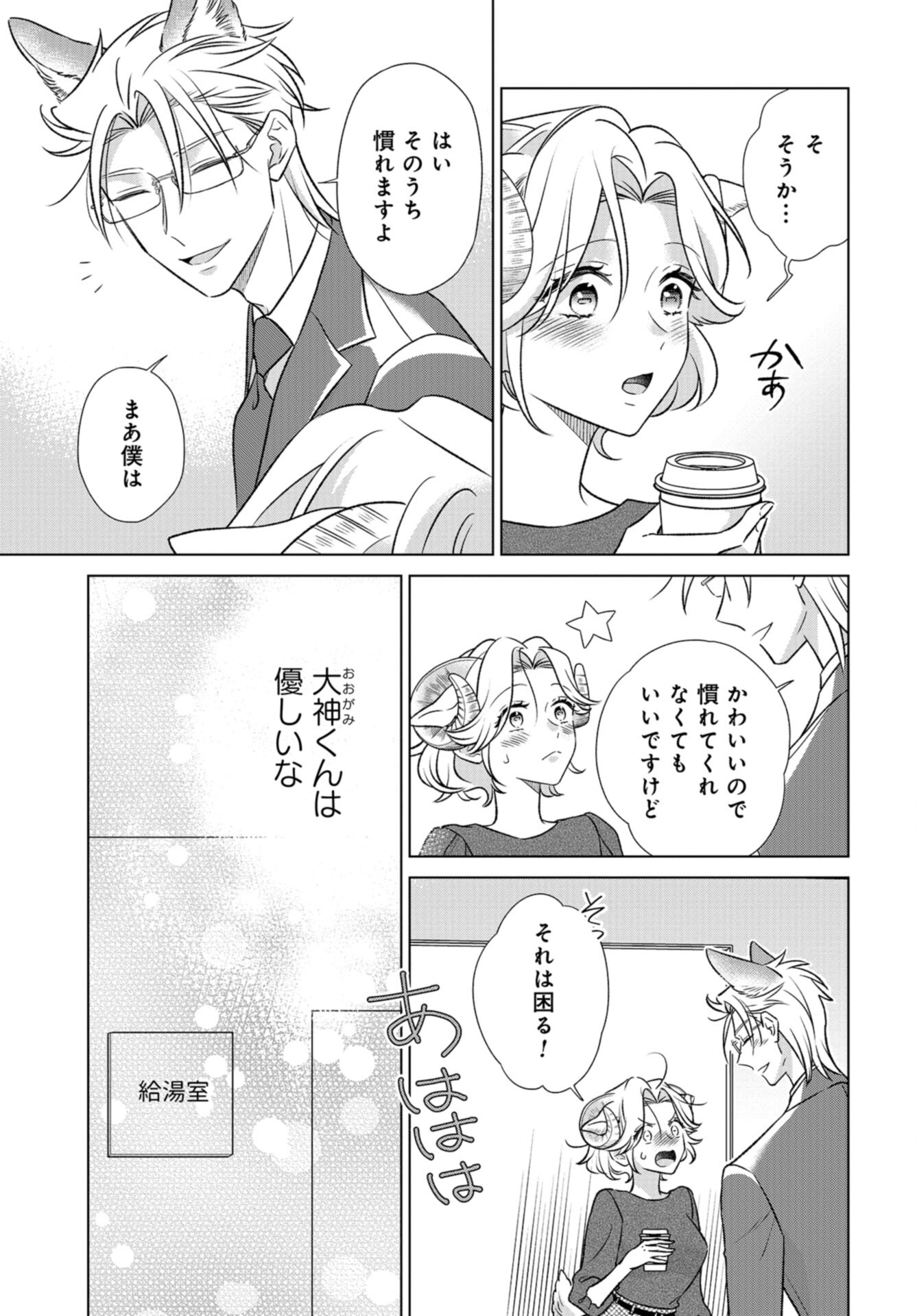 Ookami Buka-kun to Hitsuji Joushi-san Chap 37 - Pic 18