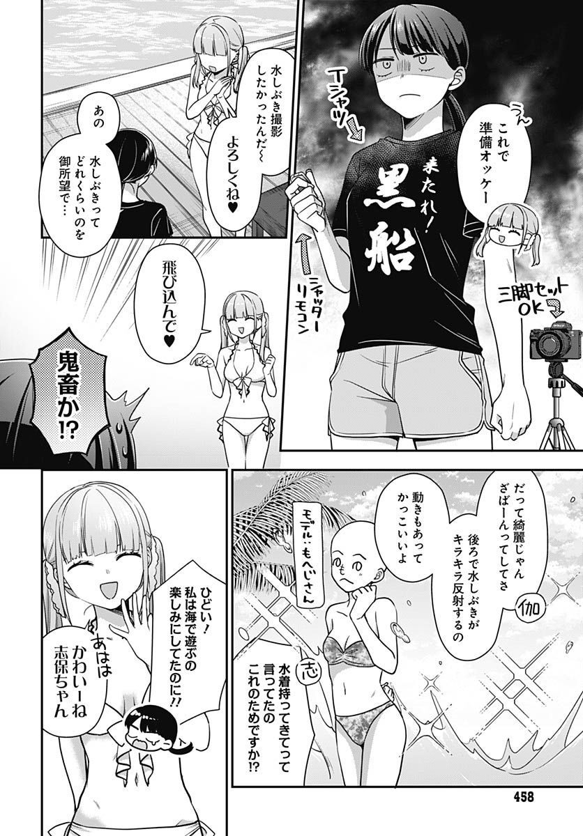 Zenbu Kimi no Seida Chapter 9 page 10 - nihonkuni.com