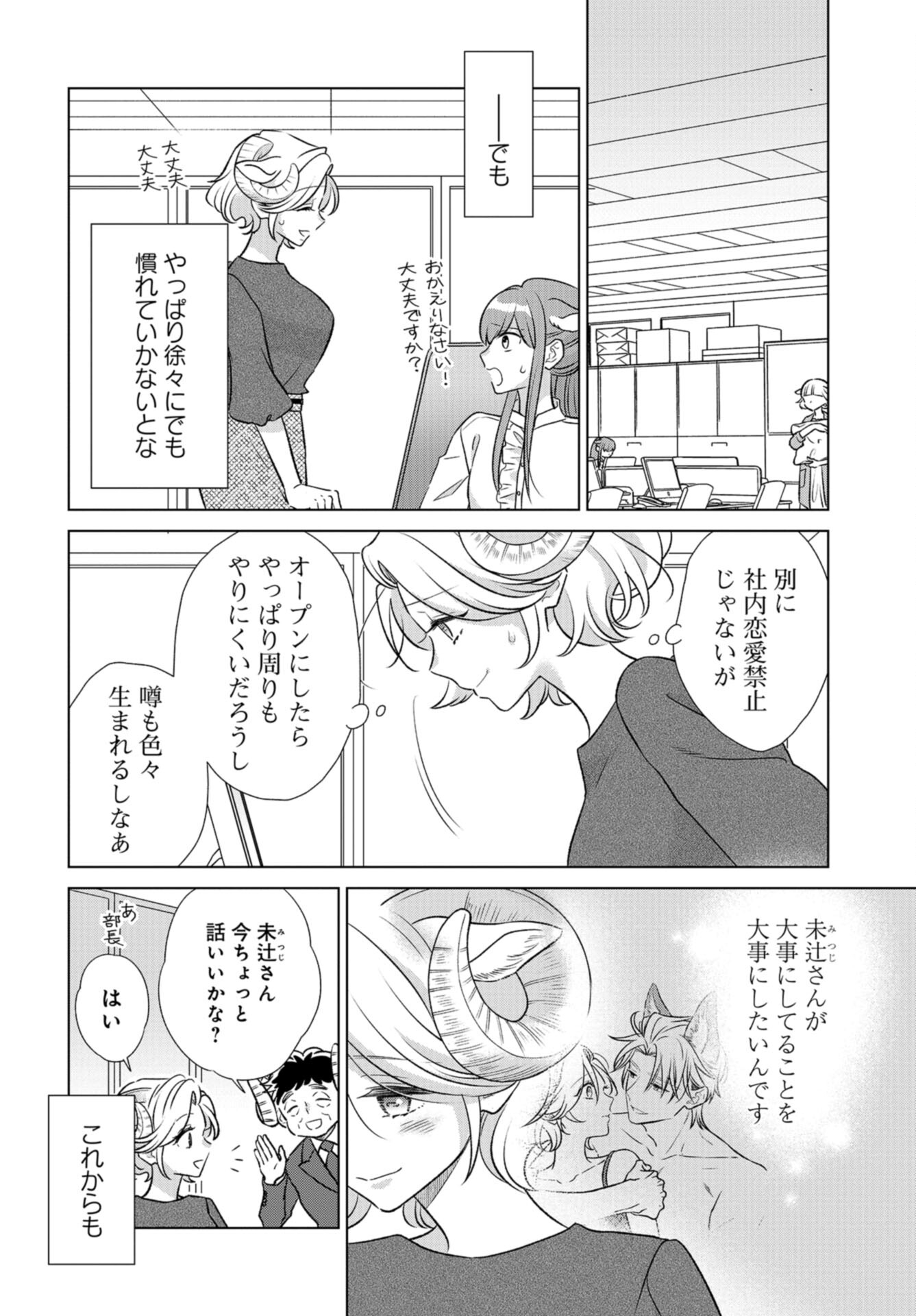 Ookami Buka-kun to Hitsuji Joushi-san Chap 37 - Pic 19