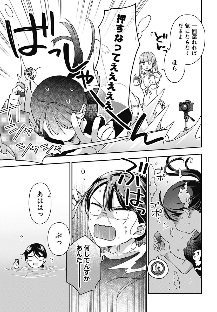 Zenbu Kimi no Seida Chapter 9 page 11 - nihonkuni.com