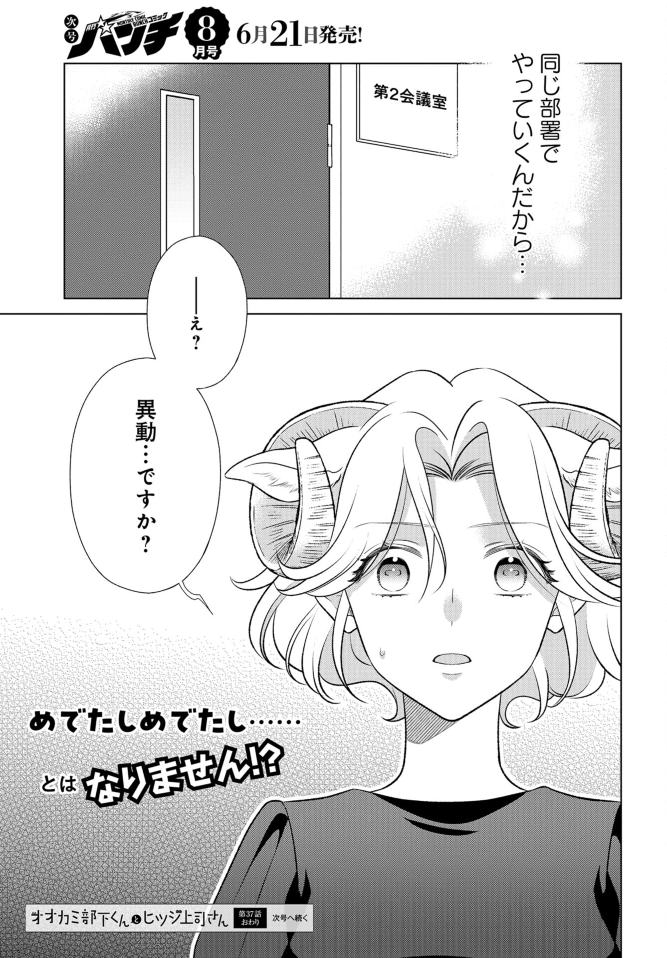 Ookami Buka-kun to Hitsuji Joushi-san Chap 37 - Pic 20