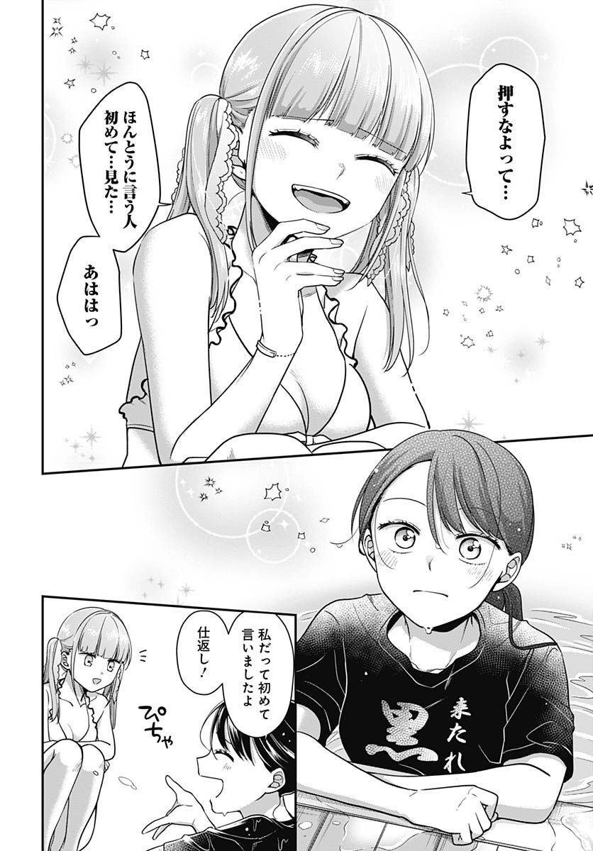 Zenbu Kimi no Seida Chapter 9 page 12 - nihonkuni.com