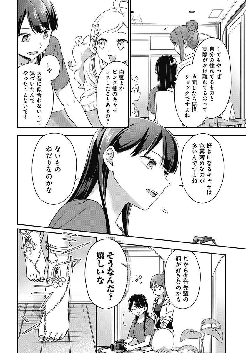 Zenbu Kimi no Seida Chapter 9 page 16 - nihonkuni.com