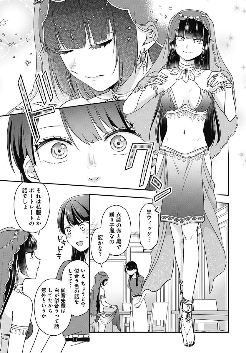 Zenbu Kimi no Seida Chapter 9 page 17 - nihonkuni.com