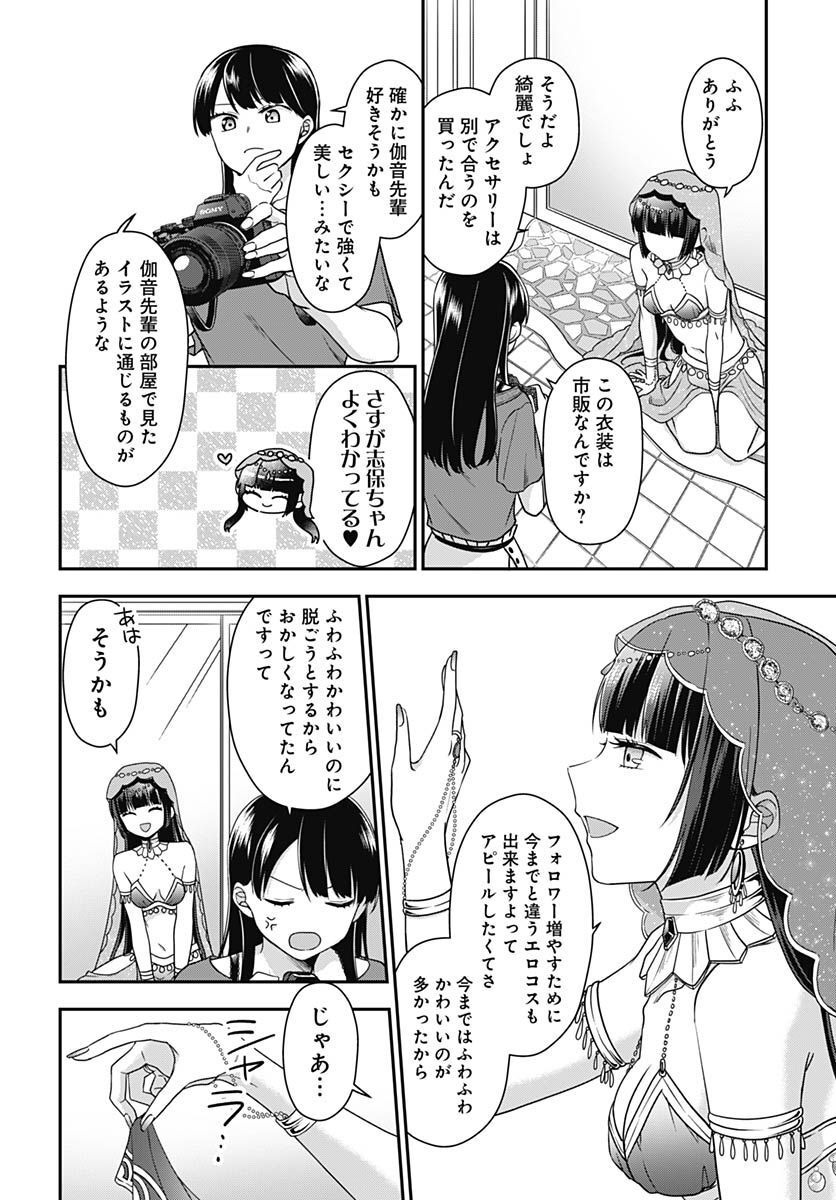 Zenbu Kimi no Seida Chapter 9 page 20 - nihonkuni.com