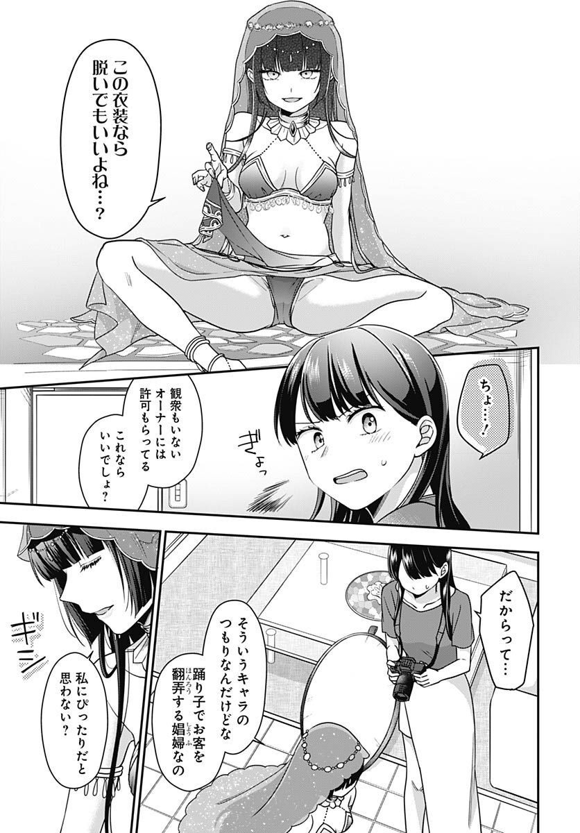Zenbu Kimi no Seida Chapter 9 page 21 - nihonkuni.com