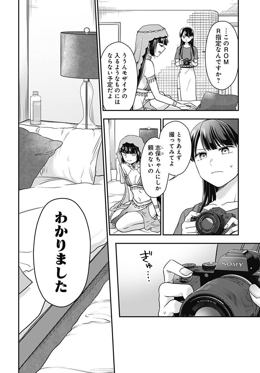 Zenbu Kimi no Seida Chapter 9 page 22 - nihonkuni.com
