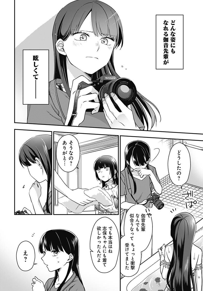 Zenbu Kimi no Seida Chapter 9 page 26 - nihonkuni.com
