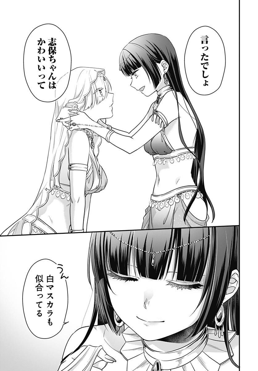 Zenbu Kimi no Seida Chapter 9 page 29 - nihonkuni.com