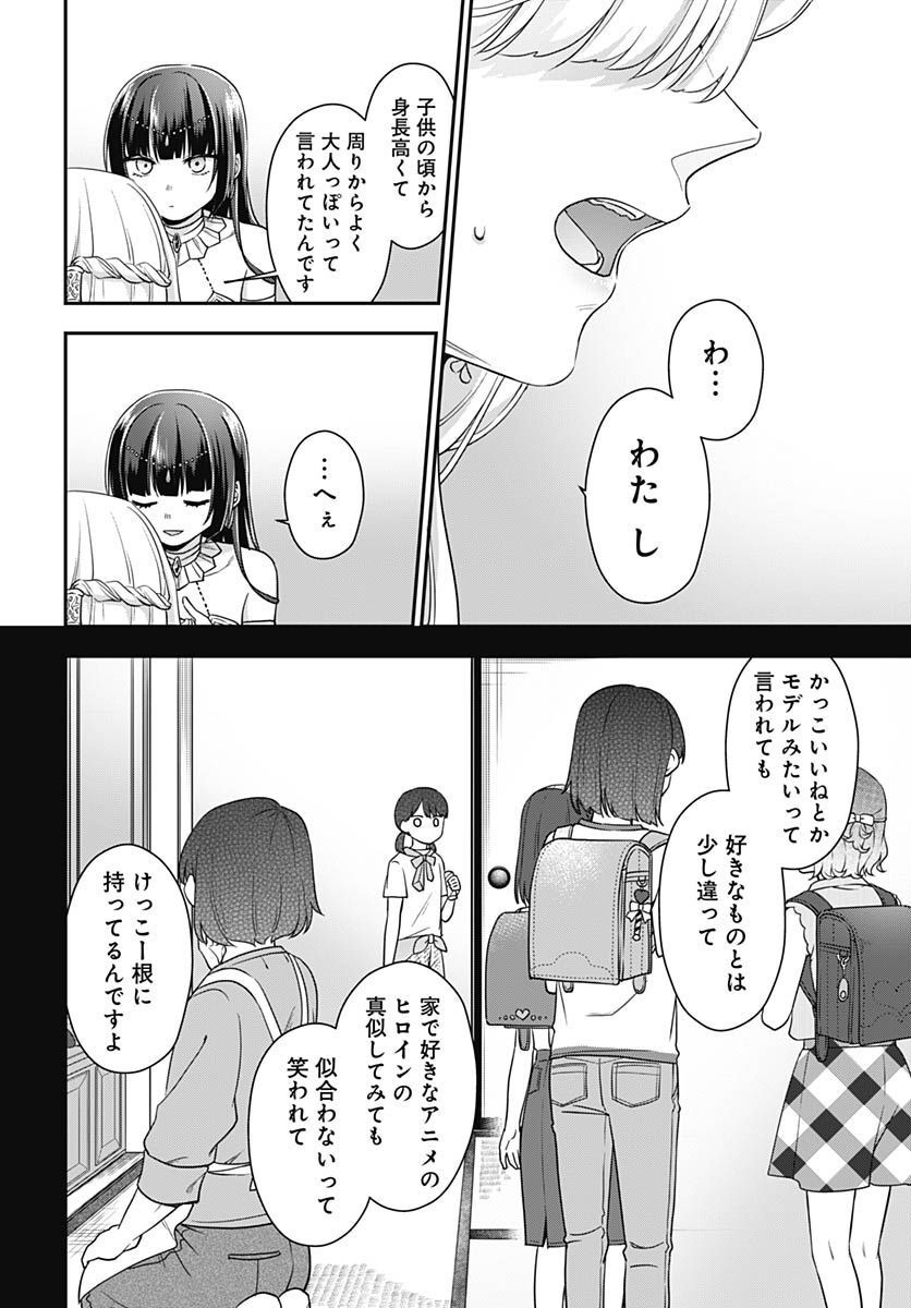 Zenbu Kimi no Seida Chapter 9 page 30 - nihonkuni.com