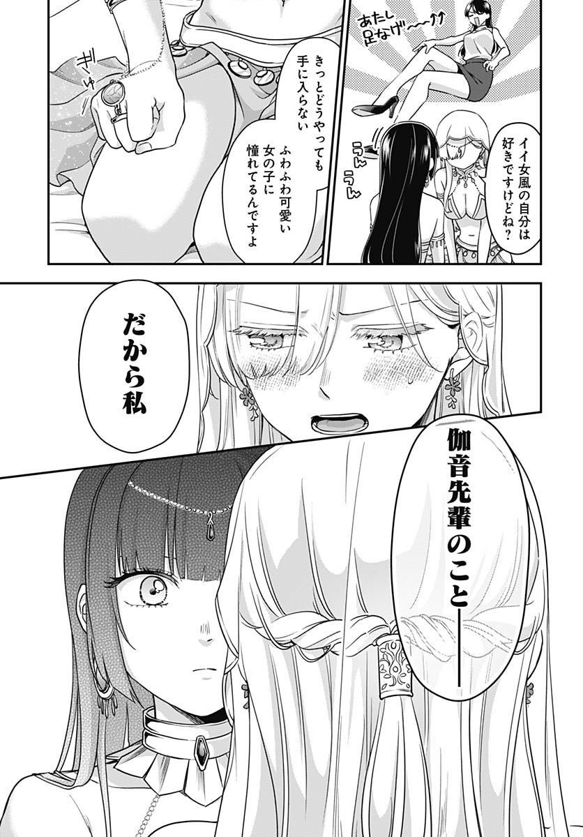 Zenbu Kimi no Seida Chapter 9 page 31 - nihonkuni.com