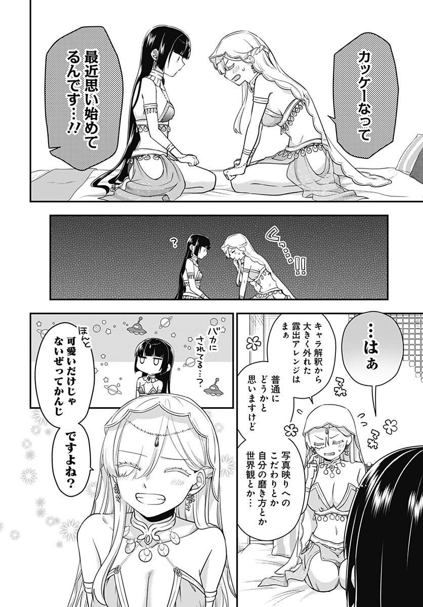 Zenbu Kimi no Seida Chapter 9 page 32 - nihonkuni.com