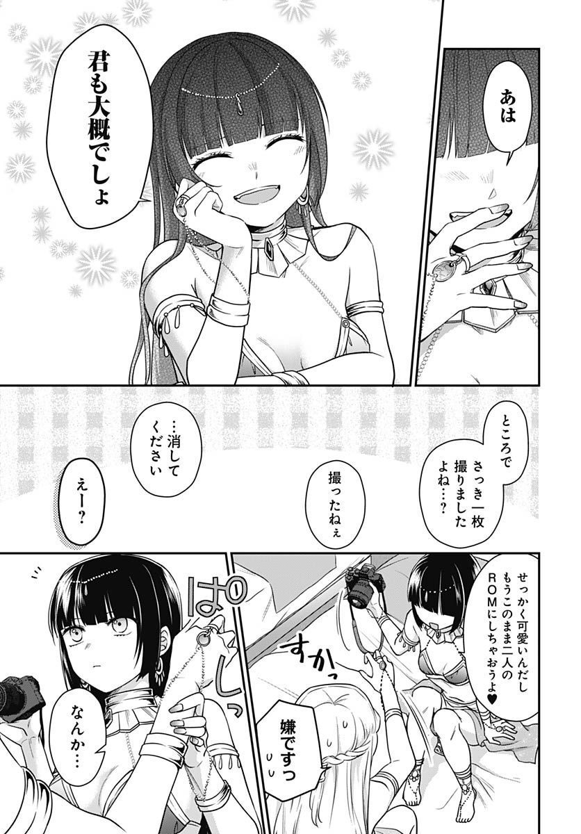 Zenbu Kimi no Seida Chapter 9 page 33 - nihonkuni.com