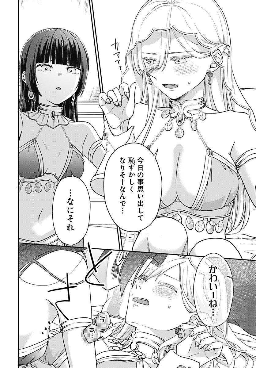 Zenbu Kimi no Seida Chapter 9 page 34 - nihonkuni.com