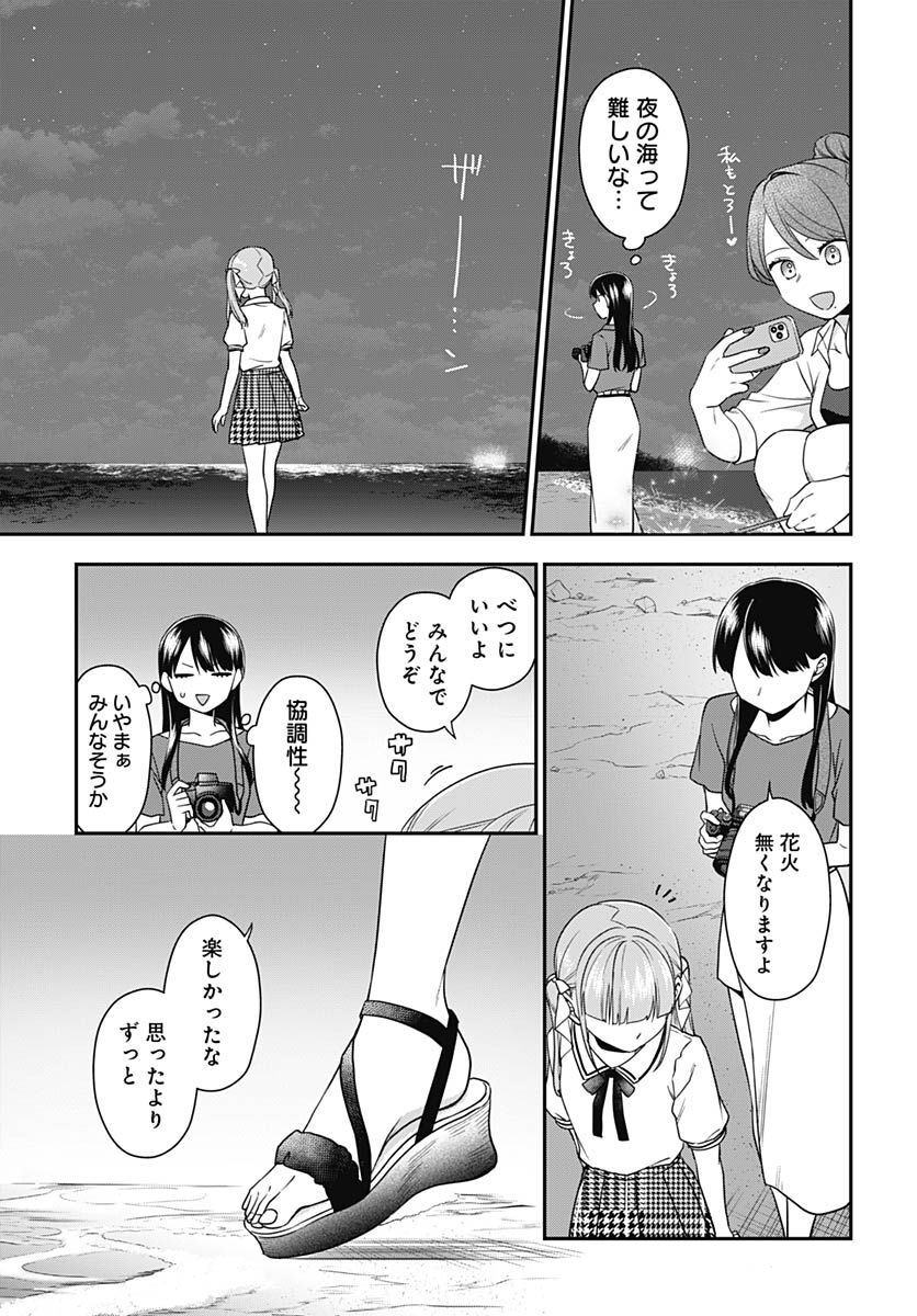 Zenbu Kimi no Seida Chapter 9 page 37 - nihonkuni.com