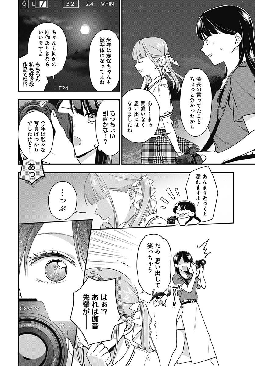 Zenbu Kimi no Seida Chapter 9 page 38 - nihonkuni.com