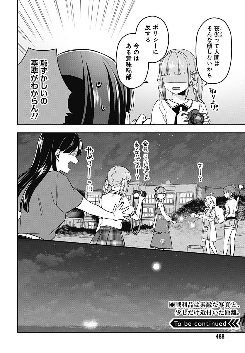 Zenbu Kimi no Seida Chapter 9 page 40 - nihonkuni.com