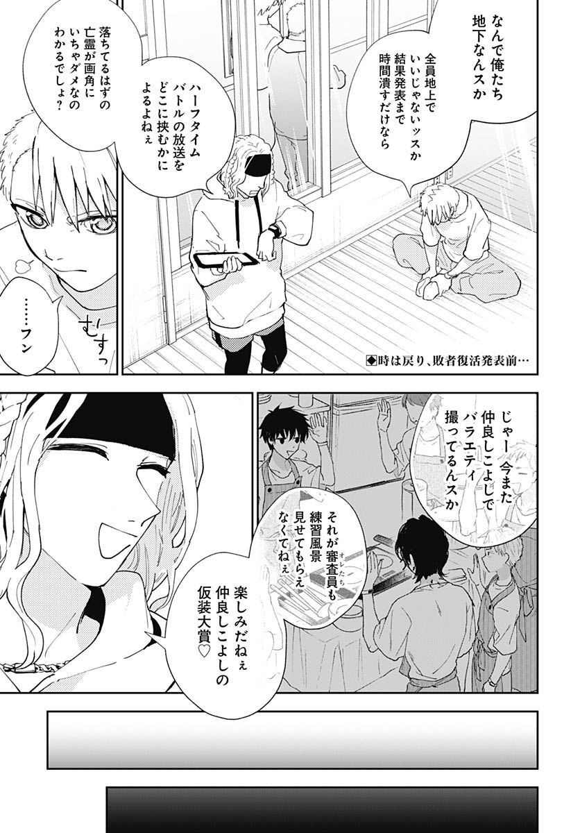 Soko de Hoshikuzu Miagetero Chapter 16 page 2 - nihonkuni.com