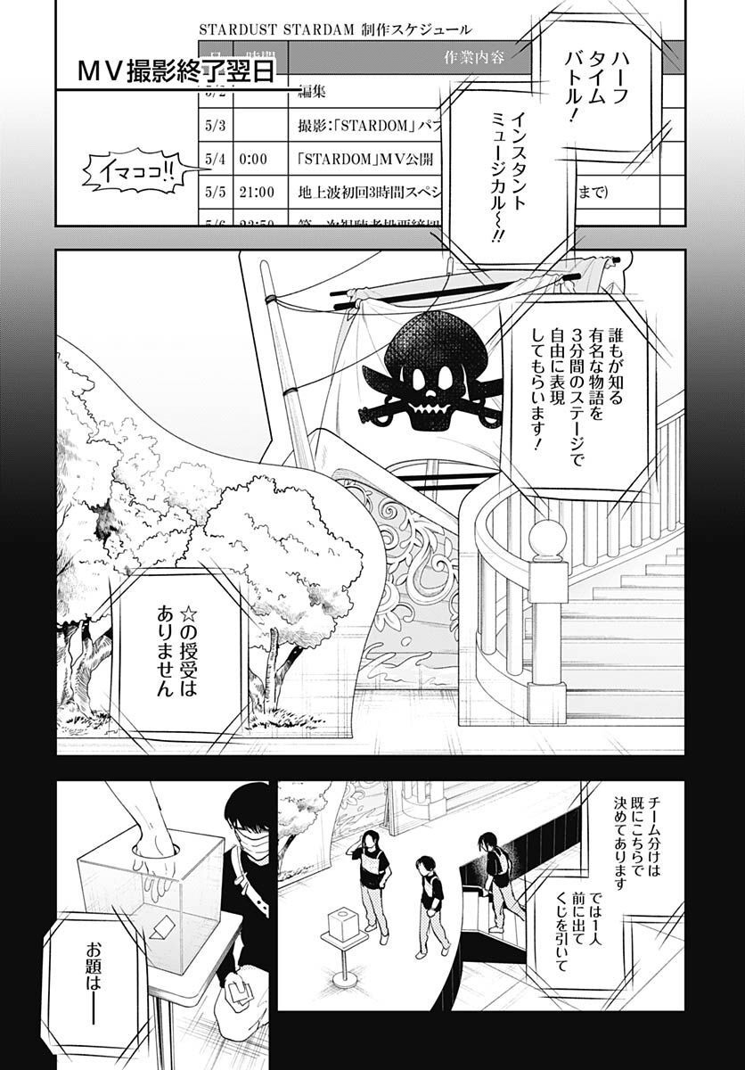 Soko de Hoshikuzu Miagetero Chapter 16 page 3 - nihonkuni.com