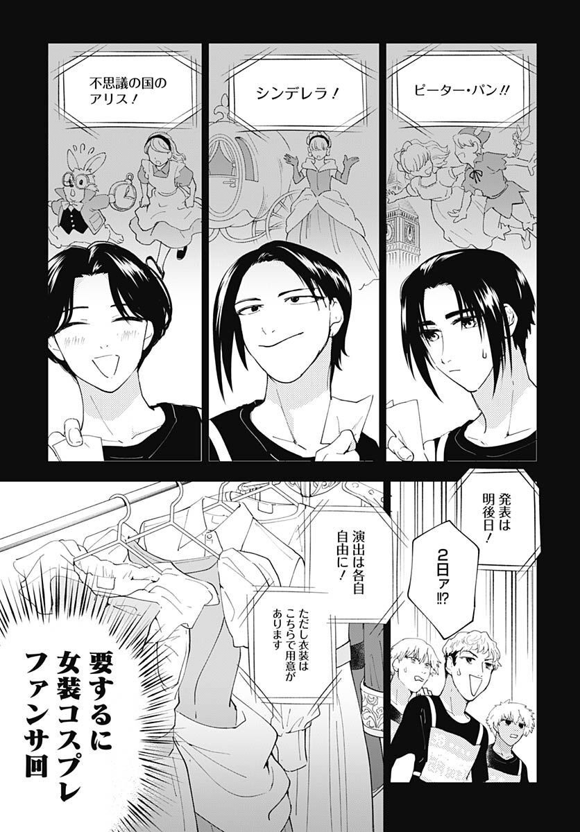 Soko de Hoshikuzu Miagetero Chapter 16 page 4 - nihonkuni.com