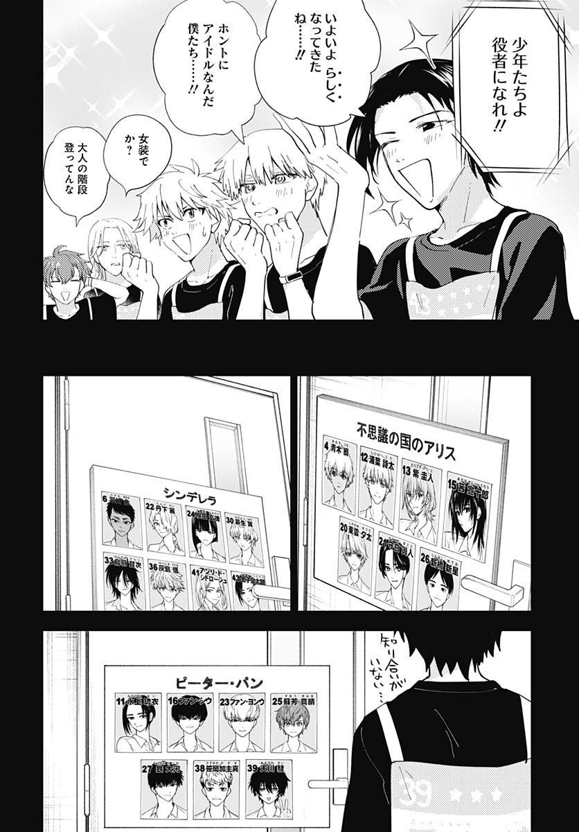 Soko de Hoshikuzu Miagetero Chapter 16 page 5 - nihonkuni.com