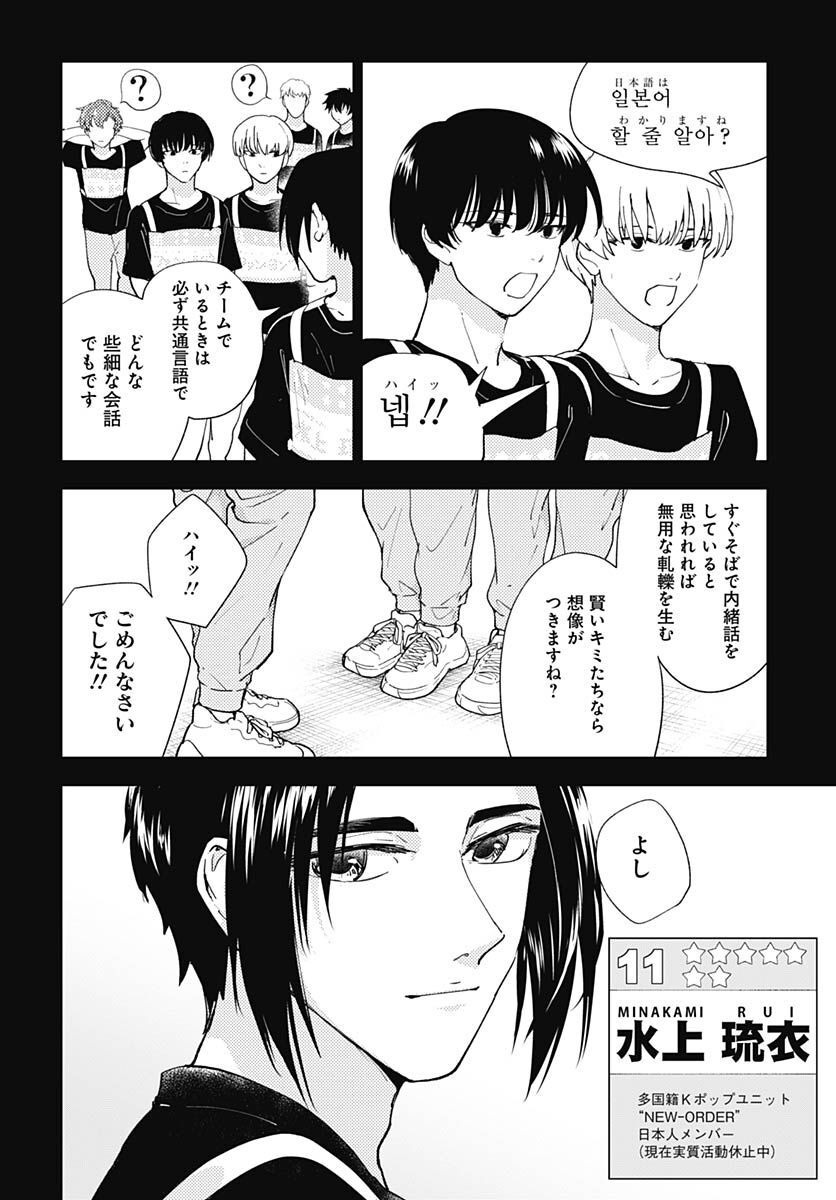 Soko de Hoshikuzu Miagetero Chapter 16 page 7 - nihonkuni.com