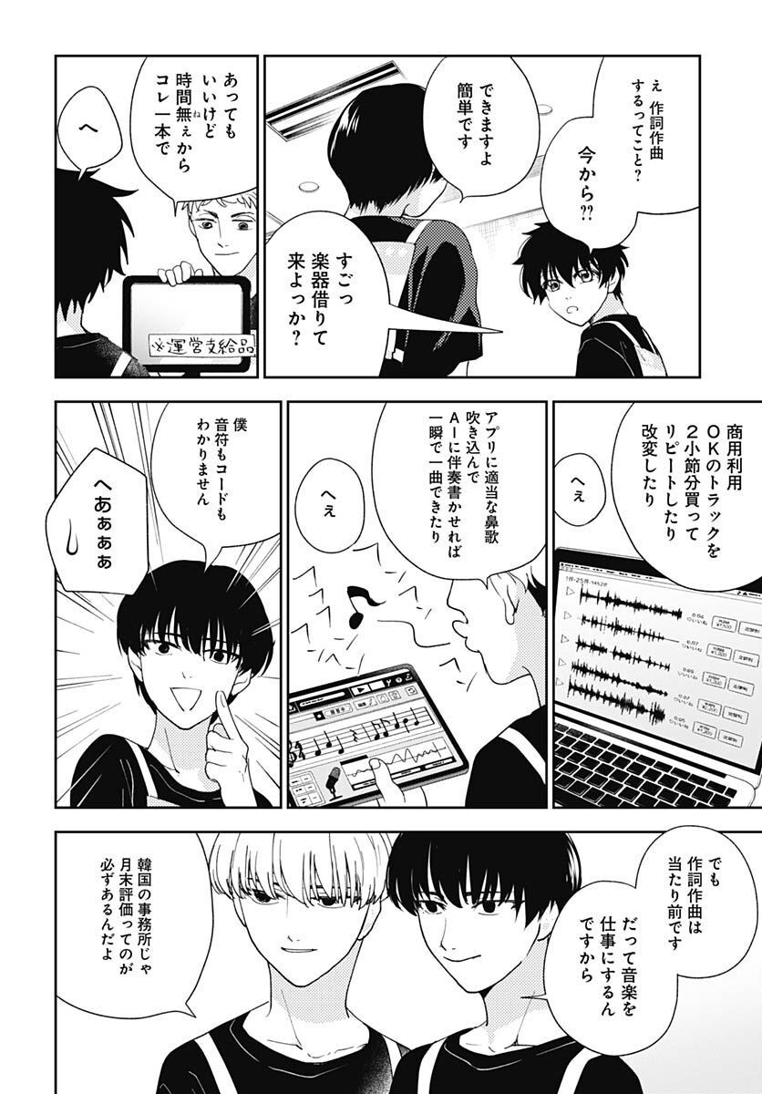Soko de Hoshikuzu Miagetero Chapter 16 page 15 - nihonkuni.com
