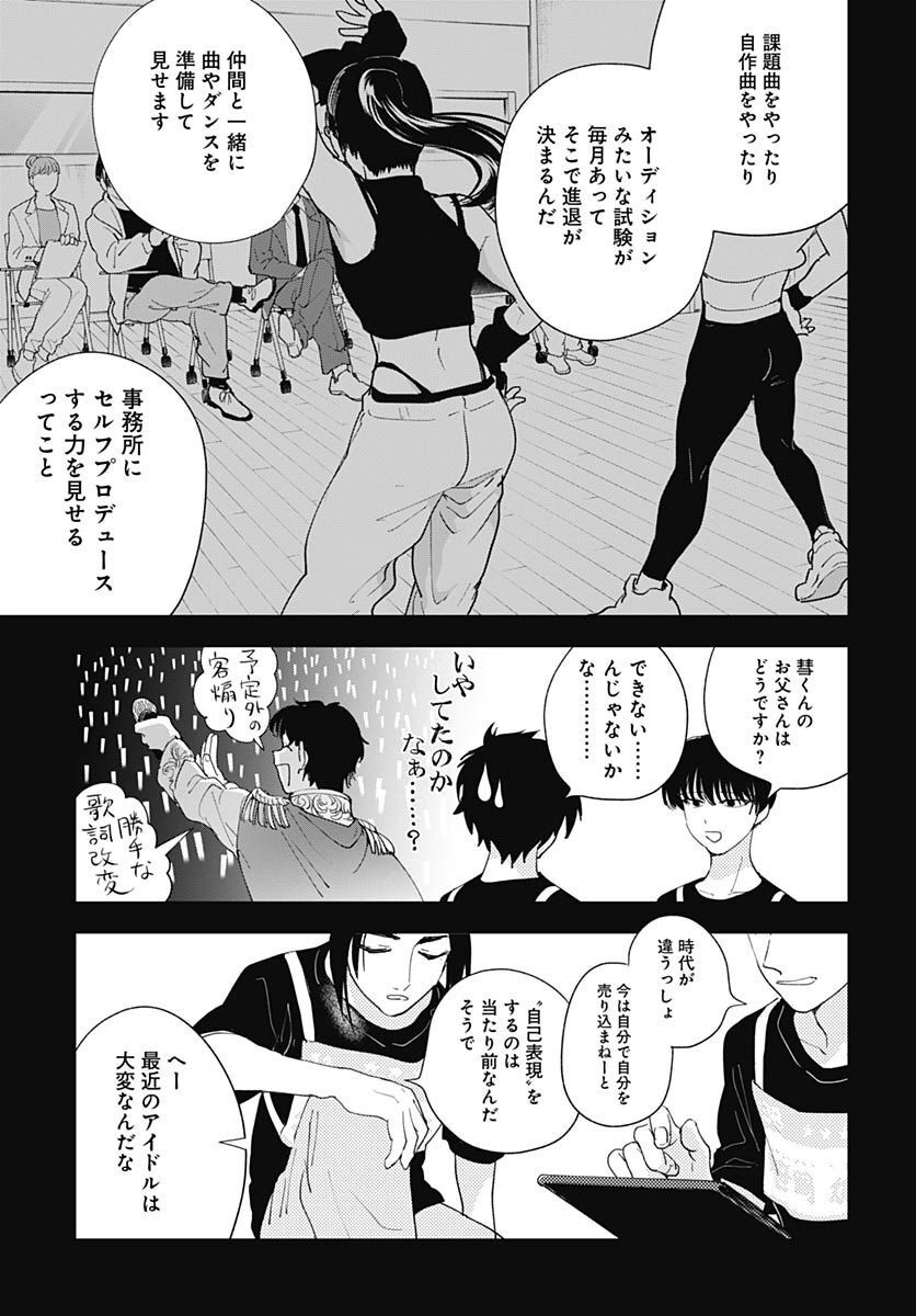 Soko de Hoshikuzu Miagetero Chapter 16 page 16 - nihonkuni.com