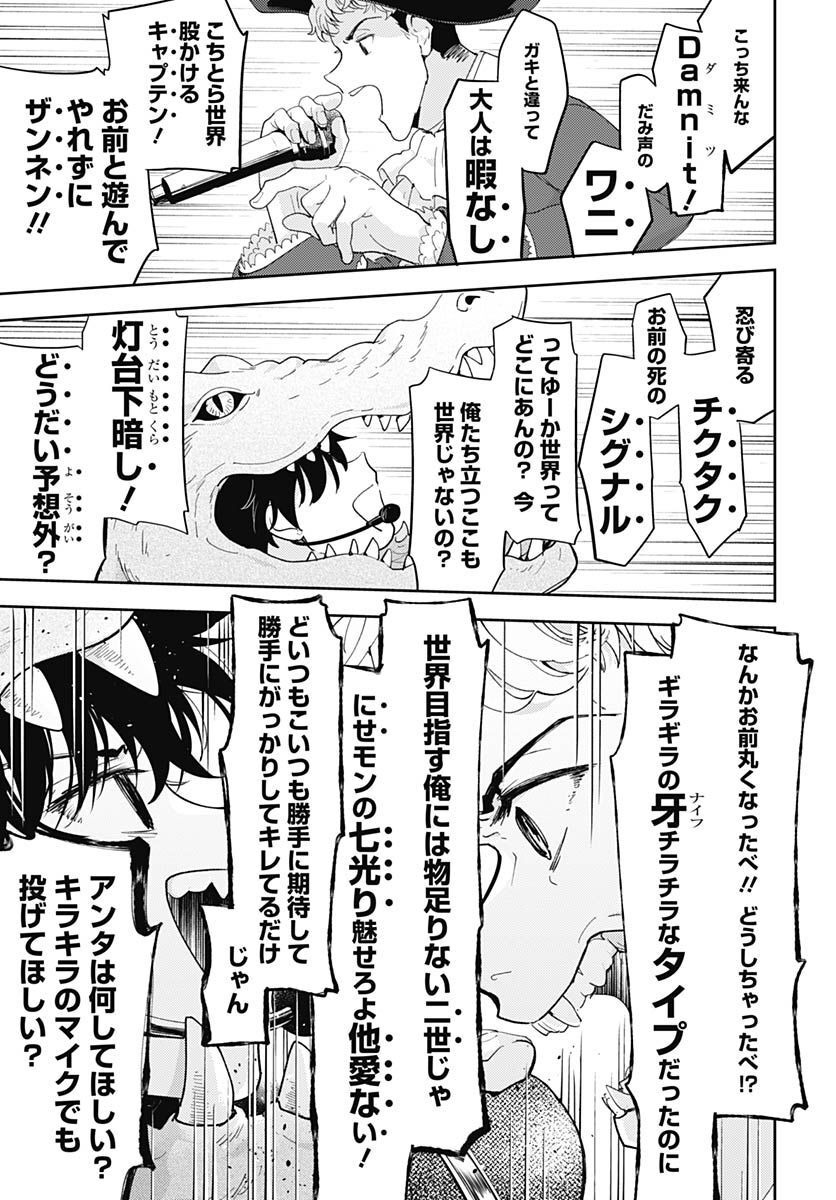 Soko de Hoshikuzu Miagetero Chapter 16 page 22 - nihonkuni.com