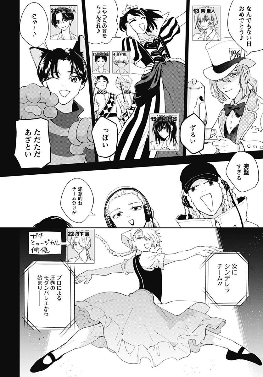 Soko de Hoshikuzu Miagetero Chapter 16 page 25 - nihonkuni.com