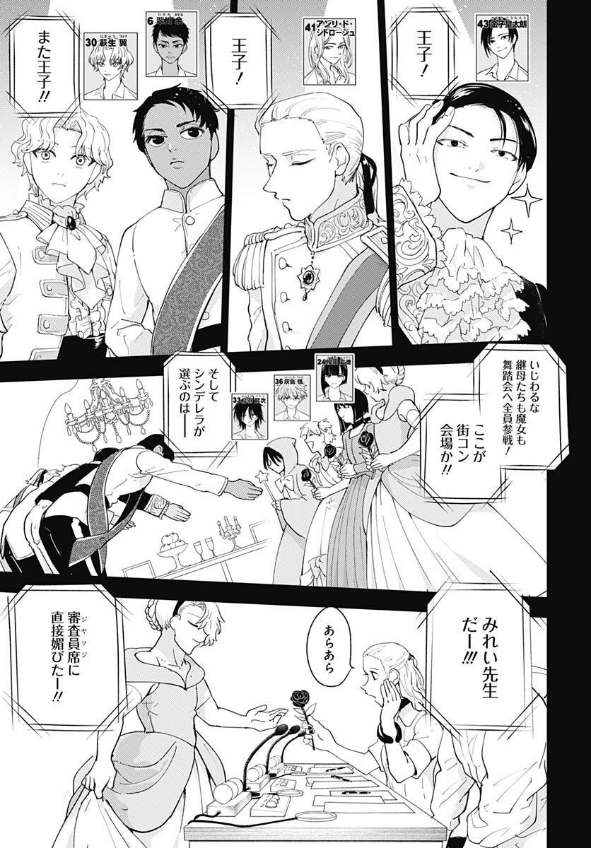 Soko de Hoshikuzu Miagetero Chapter 16 page 26 - nihonkuni.com