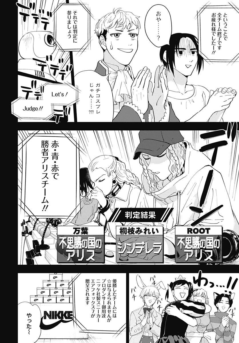 Soko de Hoshikuzu Miagetero Chapter 16 page 27 - nihonkuni.com