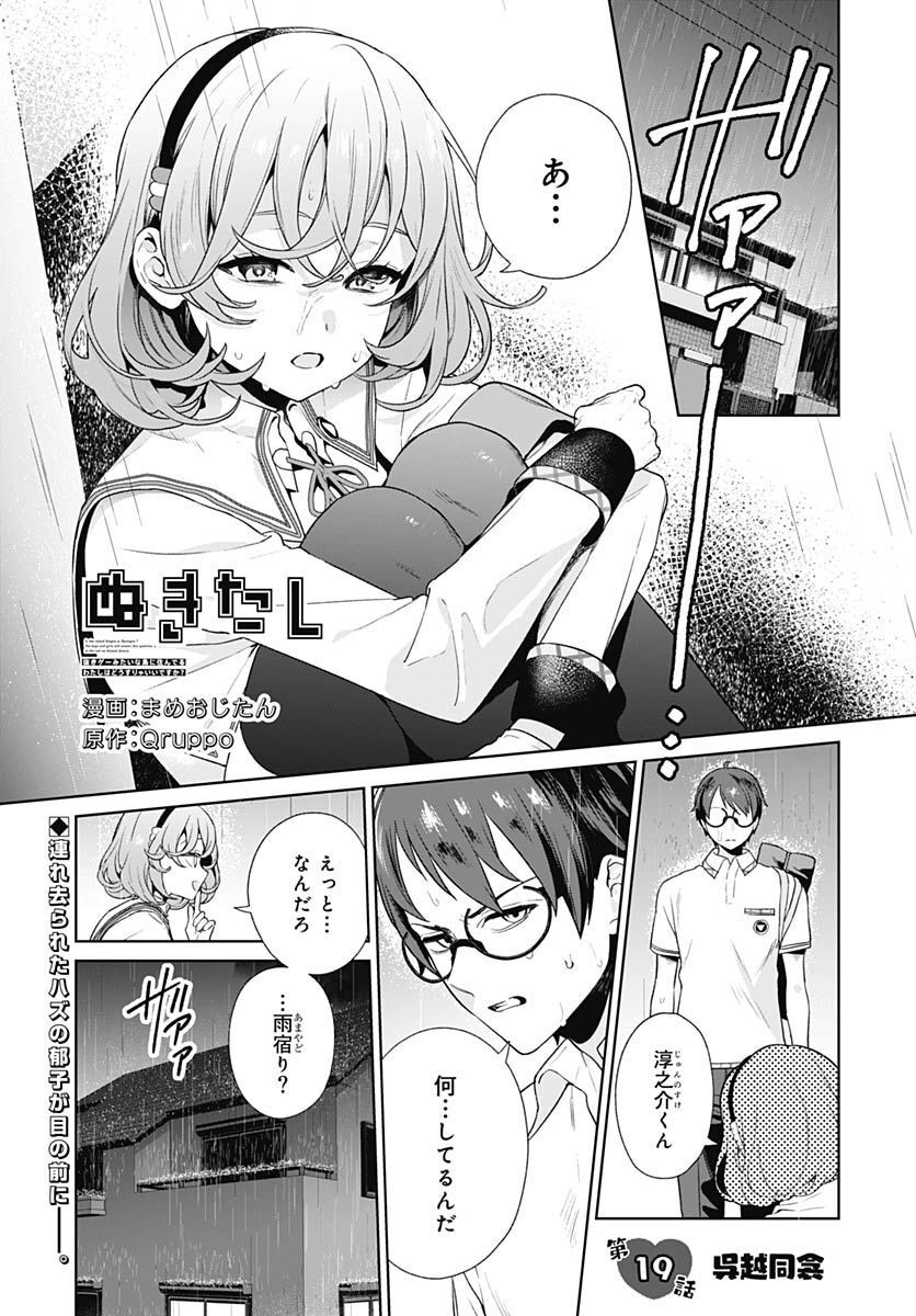Nukitashi: Nukige Mitai na Shima ni Sunderu Watashi wa Dou Surya Ii desu ka? Chapter 19 page 1 - nihonkuni.com