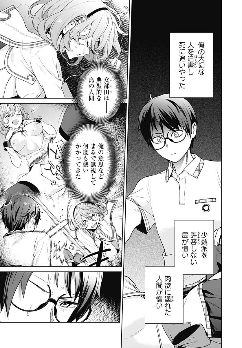 Nukitashi: Nukige Mitai na Shima ni Sunderu Watashi wa Dou Surya Ii desu ka? Chapter 19 page 7 - nihonkuni.com