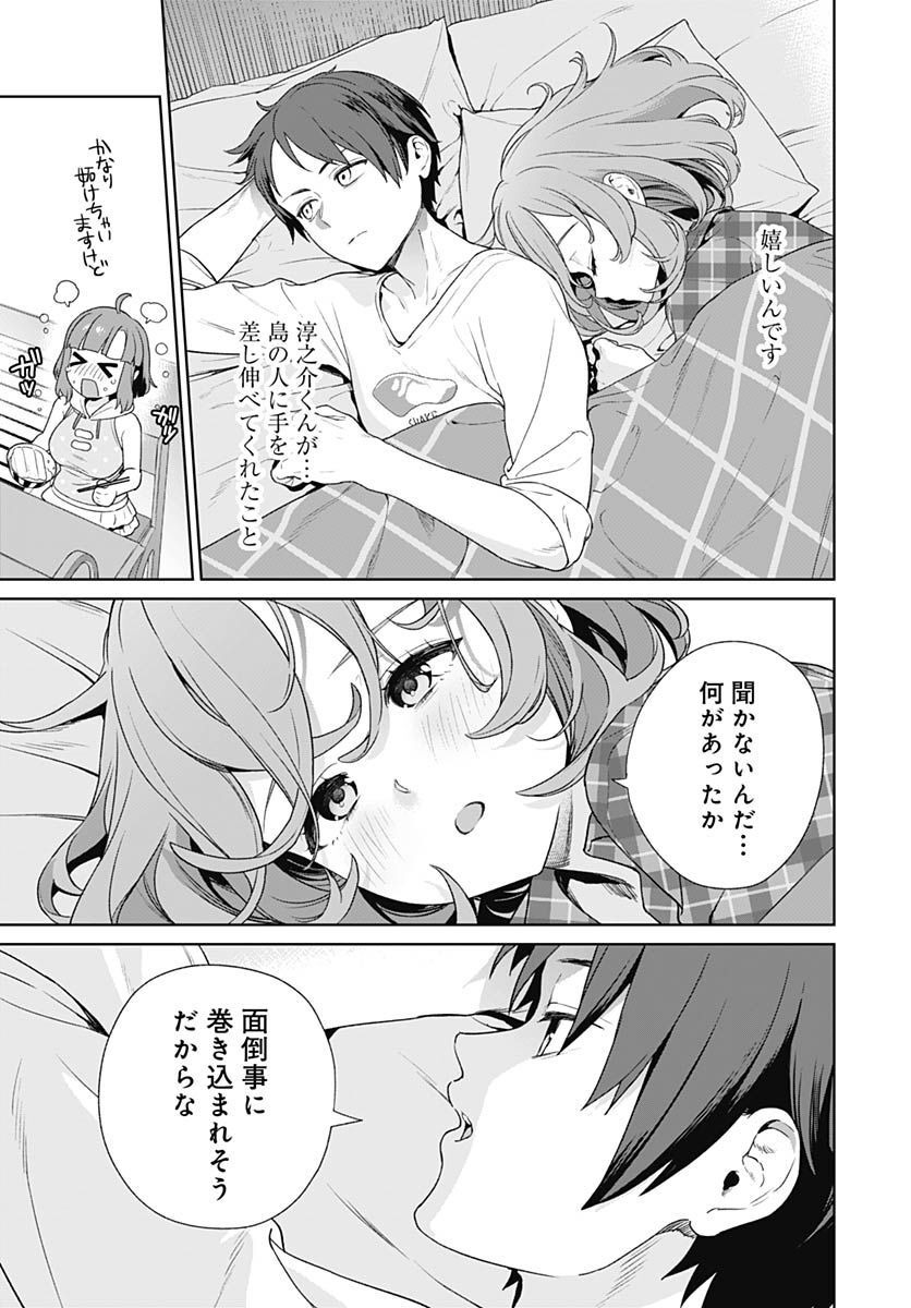 Nukitashi: Nukige Mitai na Shima ni Sunderu Watashi wa Dou Surya Ii desu ka? Chapter 19 page 19 - nihonkuni.com