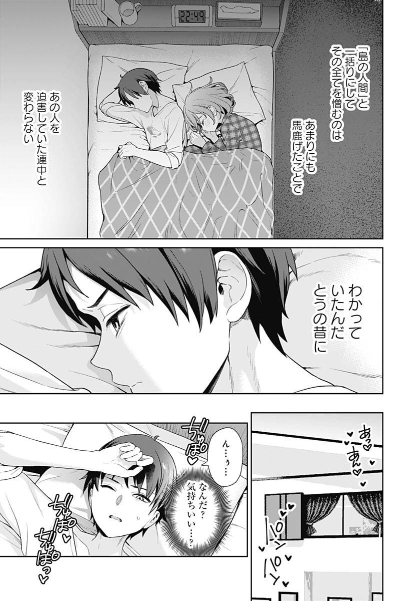 Nukitashi: Nukige Mitai na Shima ni Sunderu Watashi wa Dou Surya Ii desu ka? Chapter 19 page 21 - nihonkuni.com