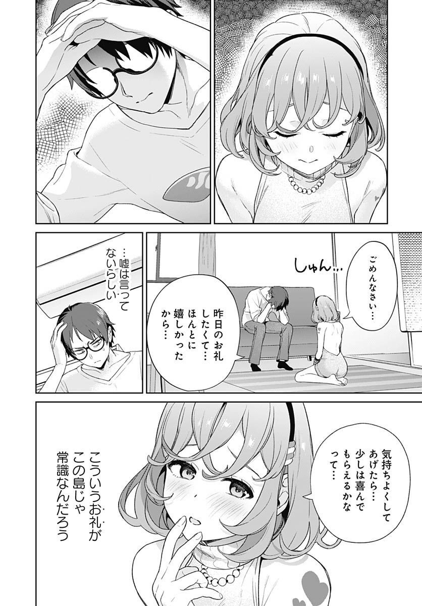 Nukitashi: Nukige Mitai na Shima ni Sunderu Watashi wa Dou Surya Ii desu ka? Chapter 19 page 26 - nihonkuni.com