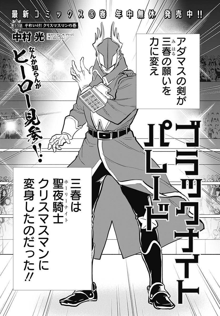 Black Night Parade  Chapter 53 page 1 - nihonkuni.com