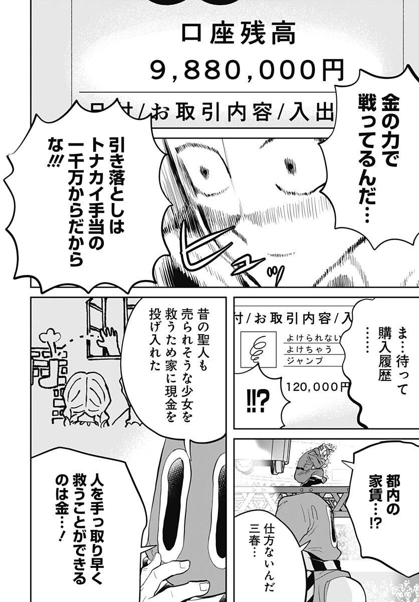 Black Night Parade  Chapter 53 page 8 - nihonkuni.com