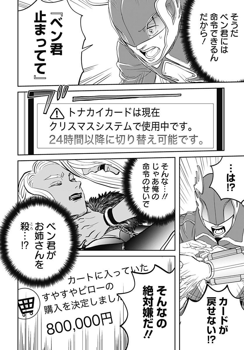 Black Night Parade  Chapter 53 page 12 - nihonkuni.com
